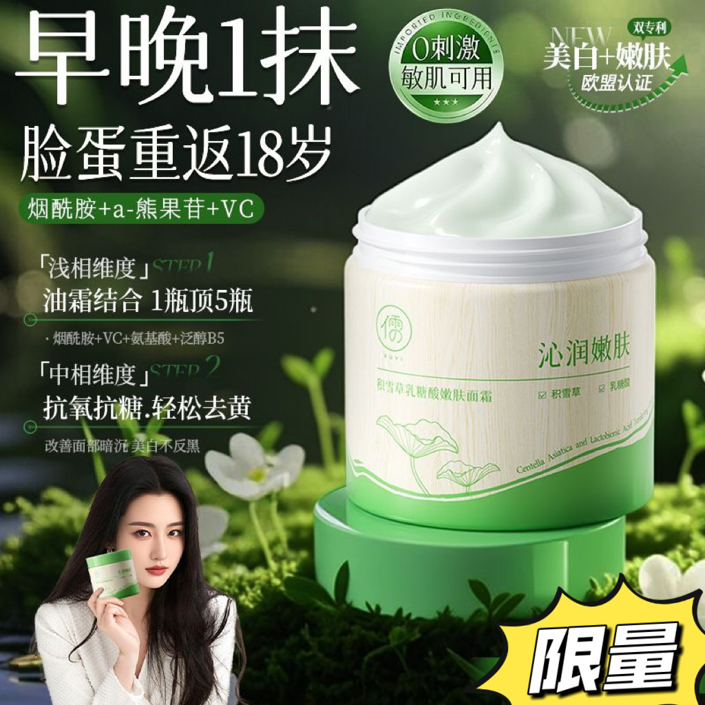 北大研发儒意积雪草面霜补水保湿修复受损去黄提亮淡纹紧致嫩肤霜,美容护肤/美体/精油,乳液/面霜,淘宝优惠券,粉丝福利购,淘宝优惠卷