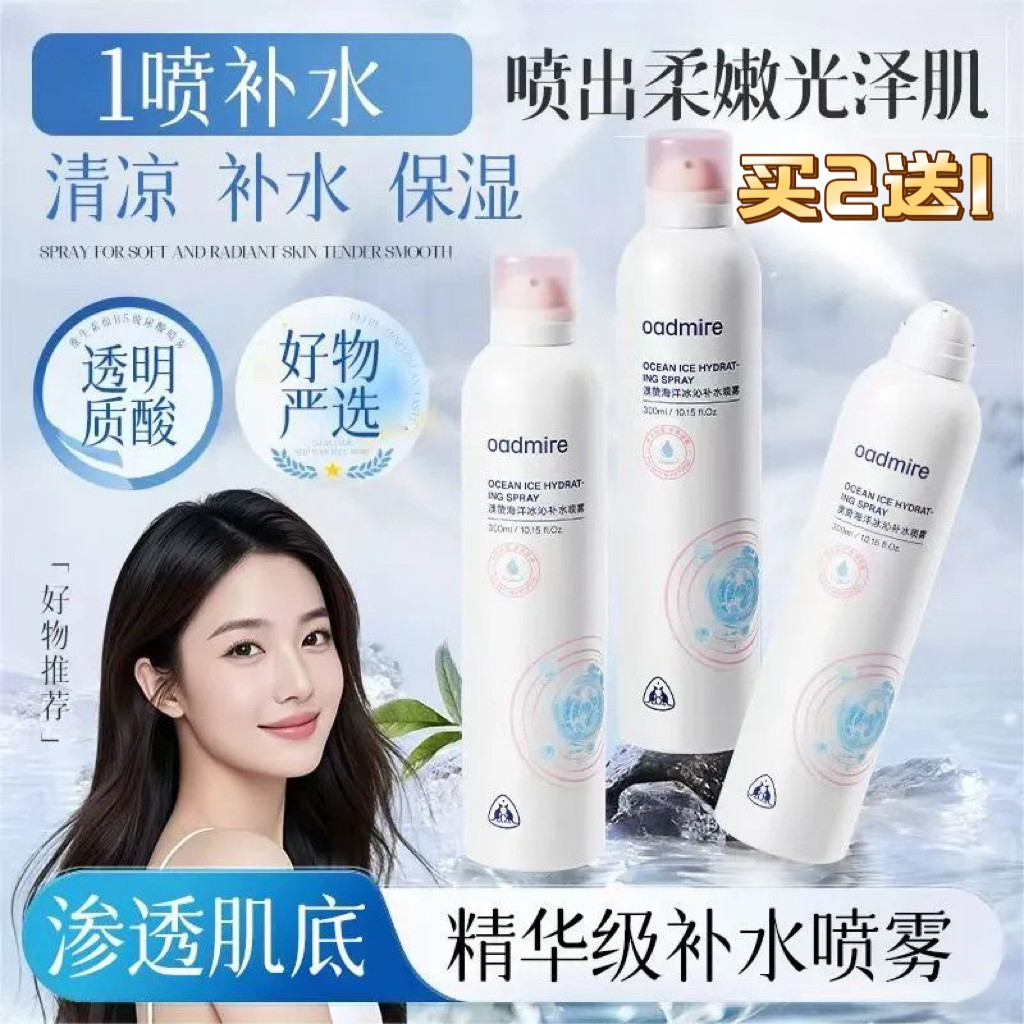 【买2送1】澳赞玻尿酸补水喷雾保湿水润定妆舒缓控油清凉护肤爽肤
