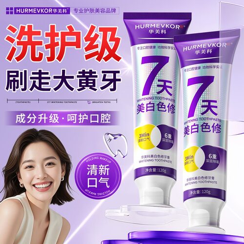 华美科焕白牙膏色修去黄亮齿清新抑口气持久清新口腔去黄牙渍烟渍