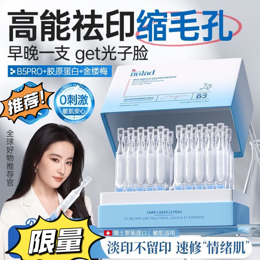 瑞士进口Nulad胶原B5次抛精华液缩毛孔淡印修红修护屏障控油保湿
