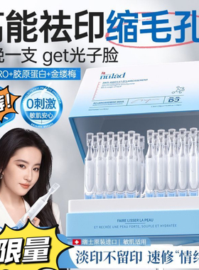 瑞士进口Nulad胶原B5次抛精华液缩毛孔淡印修红修护屏障控油保湿