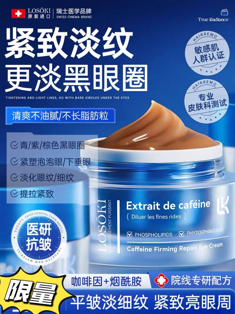 Losoki瑞士进口眼霜30g 淡化细纹提拉紧致黑眼圈去眼袋抗皱抗