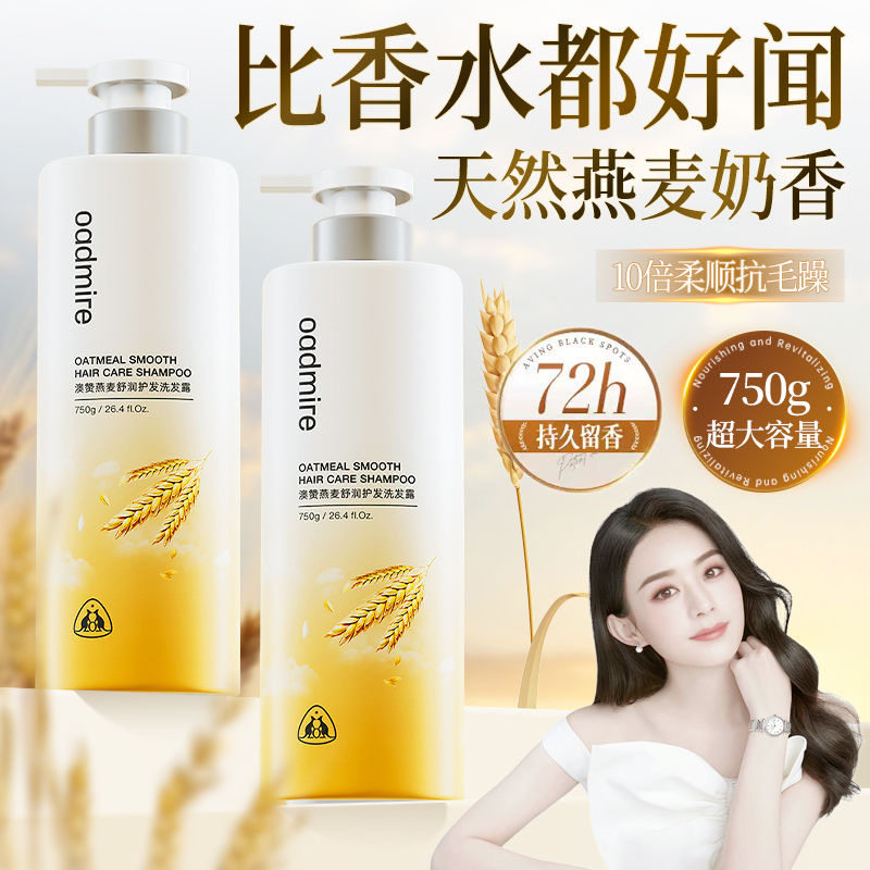 澳赞燕麦蛋白洗发水滋养柔顺改善毛躁干枯护理控油蓬松孕妇洗发露
