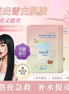 进口冰拿铁b5面膜补水保湿去黄气暗沉提亮肤色去浮肿熬夜紧致