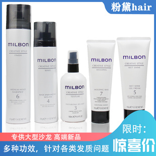 milbon玫丽盼全球化维束造型摩丝定型喷雾泡沫发蜡凝露发乳发胶45
