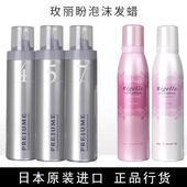 日本Milbon 弹力素官方旗舰 玫丽盼泡沫发蜡摩丝定型自然蓬松保湿