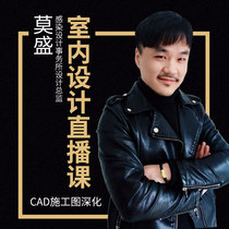 Interior design live training course CAD construction drawing deepening employment class residential business soft decoration video course