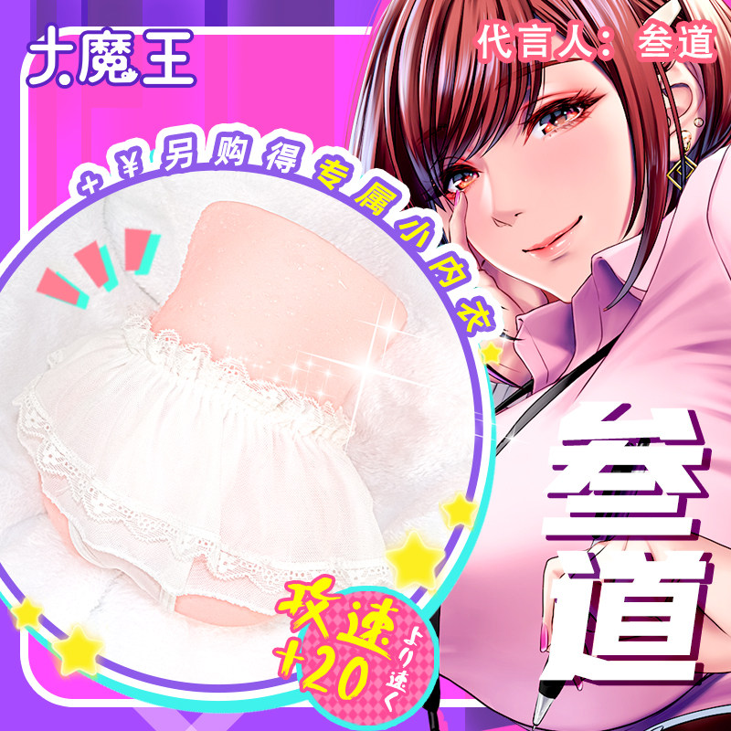 大魔王叁道三穴飞机杯熟女真人版男用情趣自慰器双穴屁股倒膜尿道