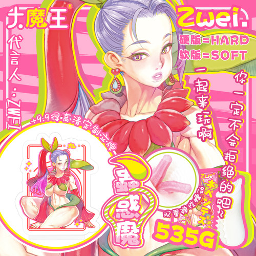 大魔王虫惑魔倒模飞机杯