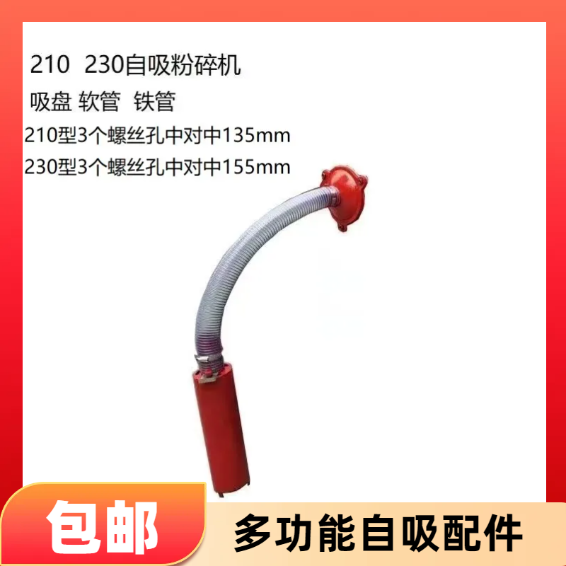 多功能350自吸式粉碎机吸料铁管钢丝软管 家用小型玉米打粉机配件
