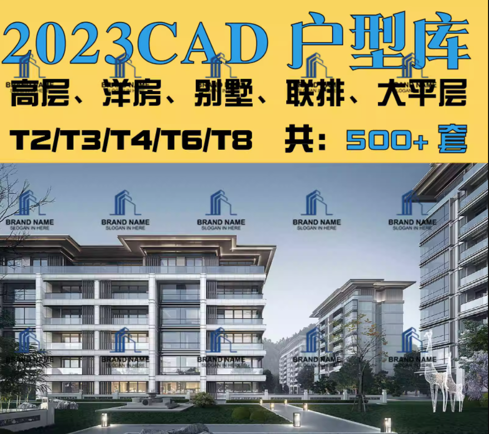 E40新住宅CAD户型库T2T4T6T8高层洋房叠拼核心筒标准化DWG户型图