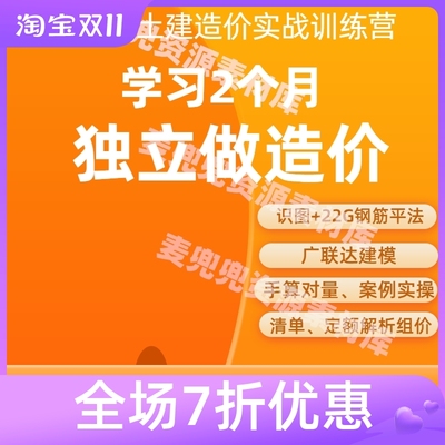 Z29零基础土建造价实战训练营识图手算电算清单定额组价预算教程