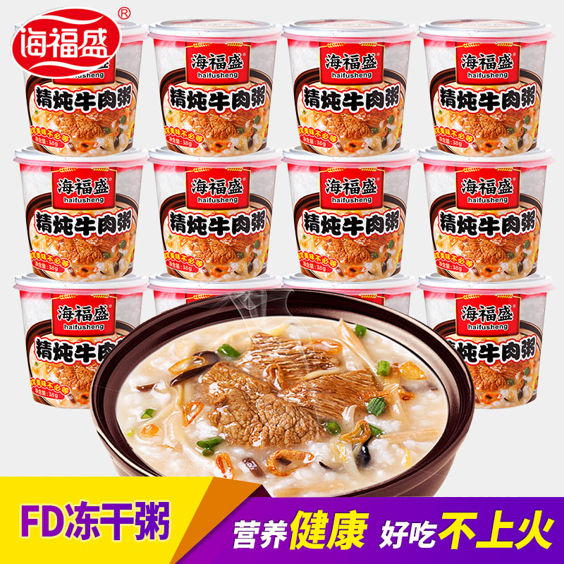 海福盛精炖牛肉粥速食粥12杯整箱 冲泡即食方便早餐粥宵夜代餐