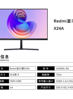 小米Redmi显示器X24A 75Hz 23.8英寸高清液晶办公游戏电脑显示屏