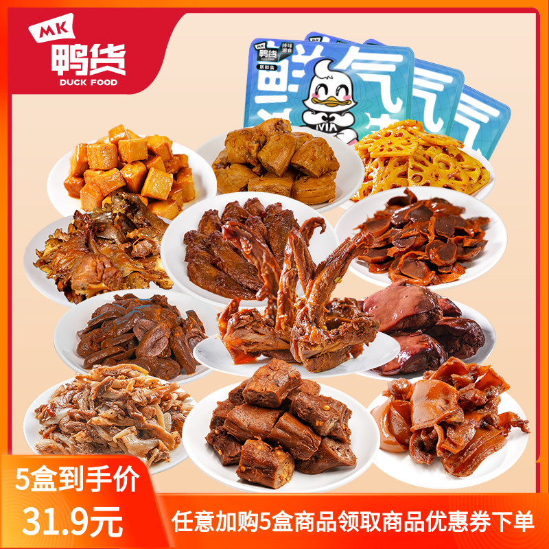 拍5件！鸭脖鸭锁骨熟食锁鲜装5大盒