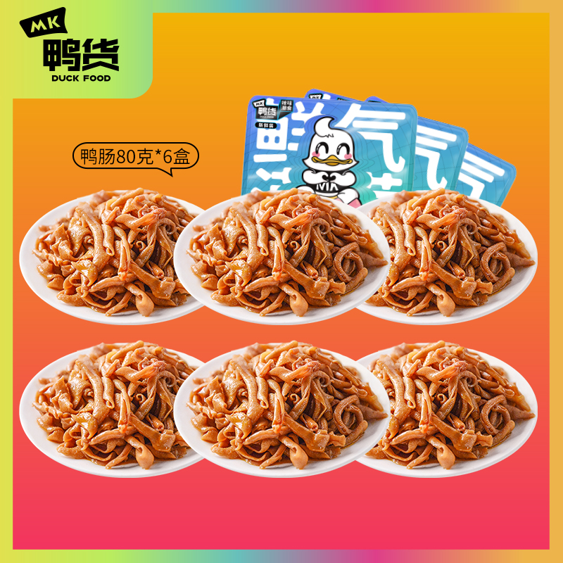 mk鸭货新鲜盒装鸭锁骨卤特色休闲