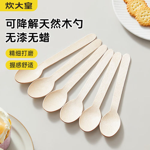 炊大皇可降解一次性勺子木勺长柄西餐派对野餐打包勺饭冰淇淋甜品