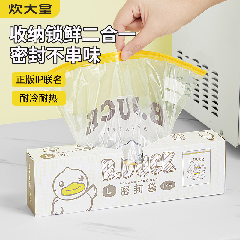 炊大皇小黄鸭食品级保鲜袋