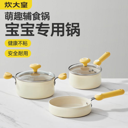 炊大皇奶锅宝宝辅食套装锅多功能汤锅平底煎锅煮泡面迷你热牛奶不