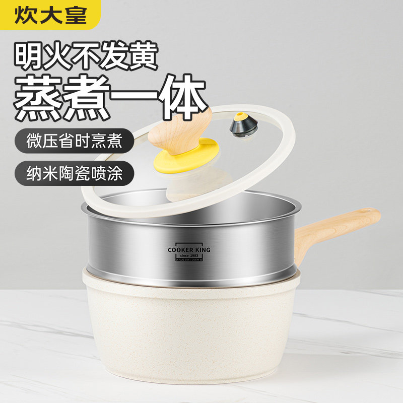 炊大皇麦饭石奶锅不粘锅家用泡面热奶辅食锅带蒸笼燃气电磁炉通用