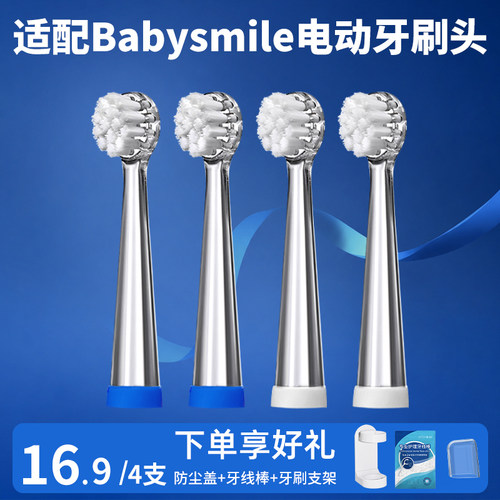 星沙汇适配Babysmile电动牙刷头新款S204/S205P儿童S206替换S202