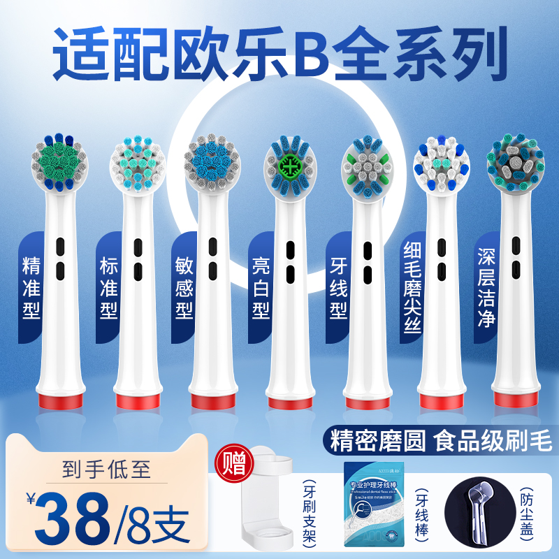 适配欧乐b替换通用电动牙刷头