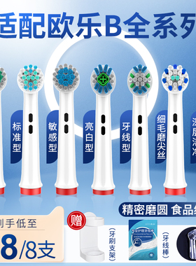 澳松适用博朗欧乐比B电动牙刷头替换通用D12/D16/3757/3709/P2000