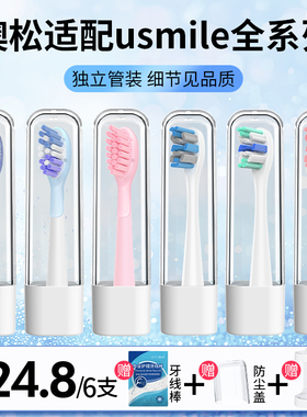 澳松适配笑容加usmile电动牙刷头替换通用缓震扫振P1/P10/P20/Y10