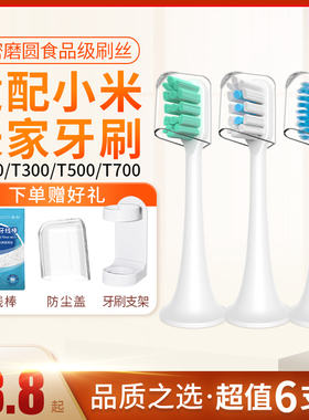 澳松适用电动牙刷头小米/米家T300/T500素士x3通用替换贝医生刷头