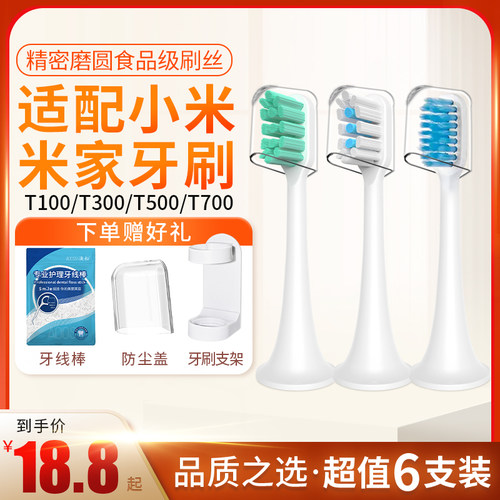 星沙汇适配小米替换电动牙刷头