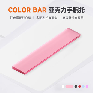 COLOR BAR87键机械键盘亚克力手腕托护腕掌垫雨75铝坨坨98磁轴68