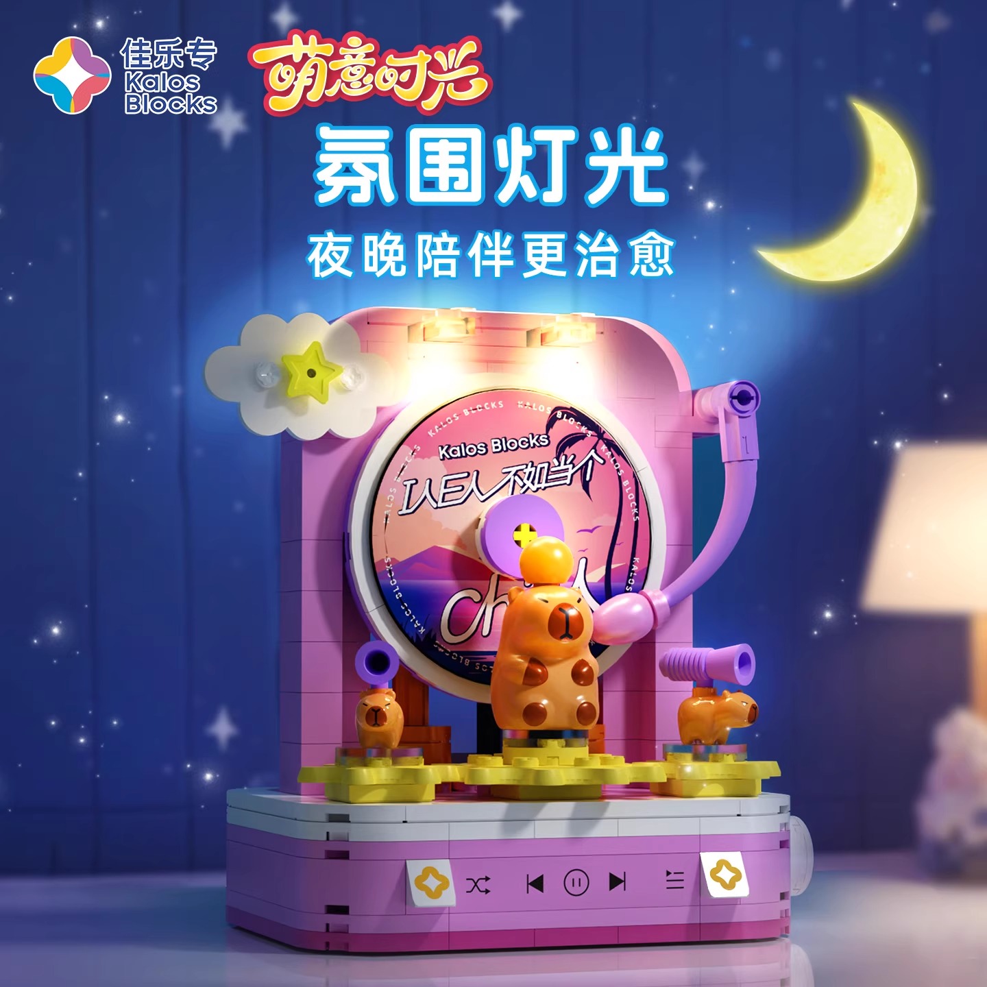 卡皮巴拉萌意时光积木模型摆件