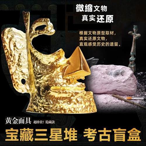 三星堆物黄金面具青铜器盲盒