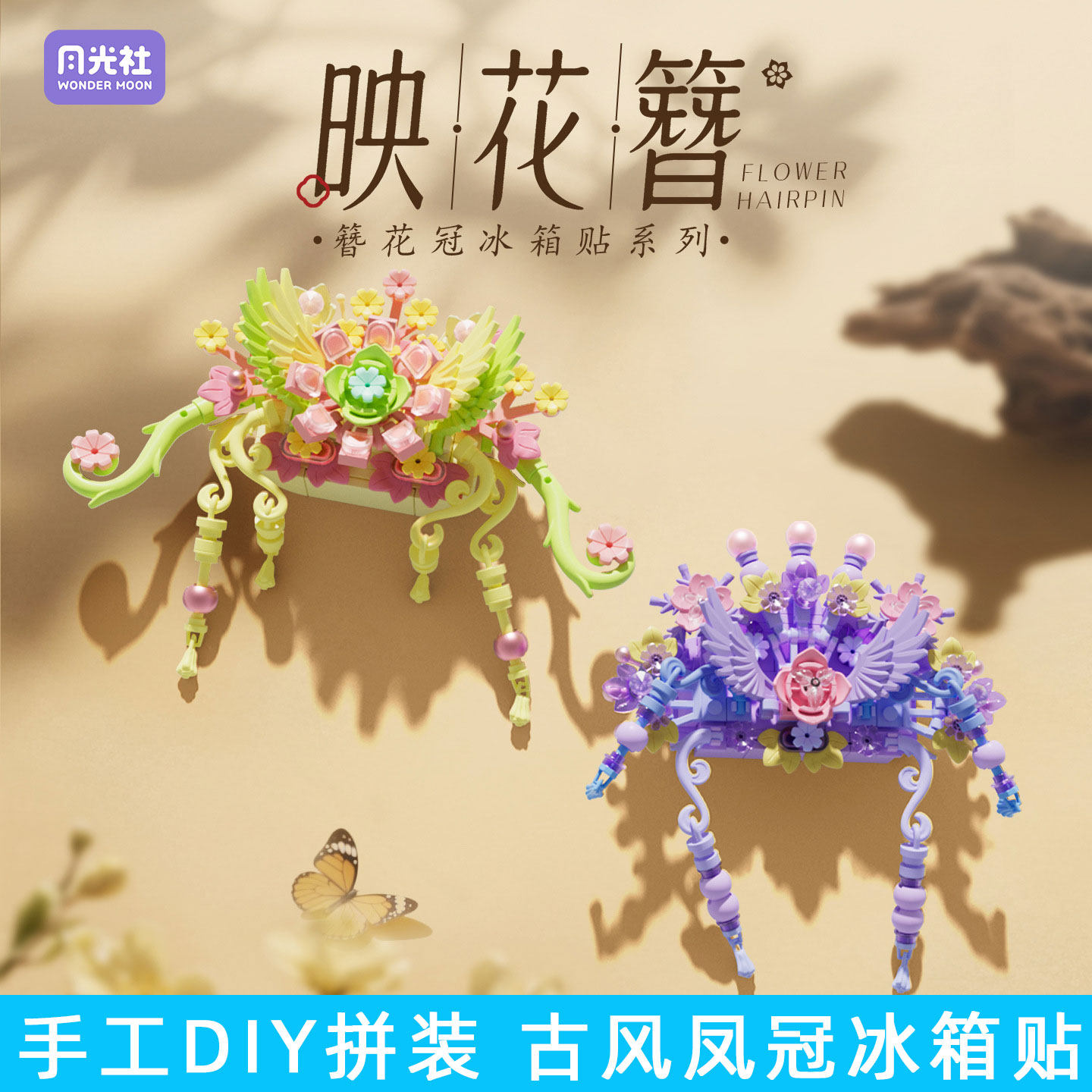 映花簪古风凤冠冰箱贴文创盲盒