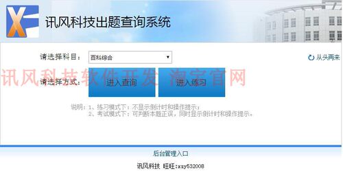 讯风出题查询系统 题库查询 顺序出题练习 在线评判