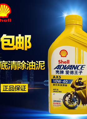 壳牌摩托车机油踏板四冲程