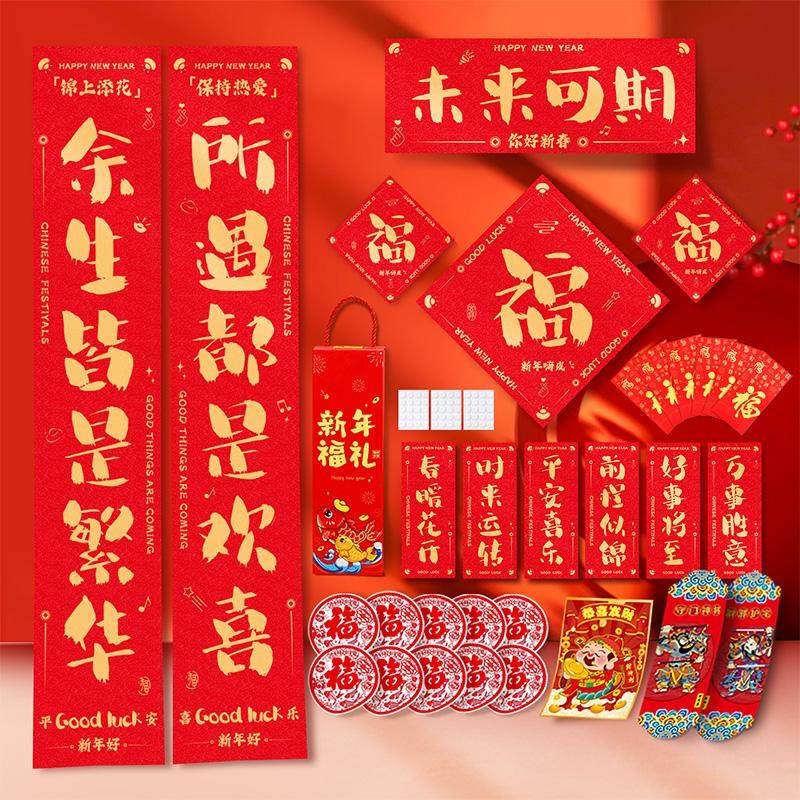 2026创意烫金对联春节新年福字大礼包家用高档春联入户门单门套餐