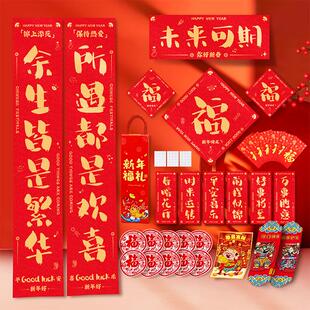 2026创意烫金对联春节新年福字大礼包家用高档春联入户门单门套餐