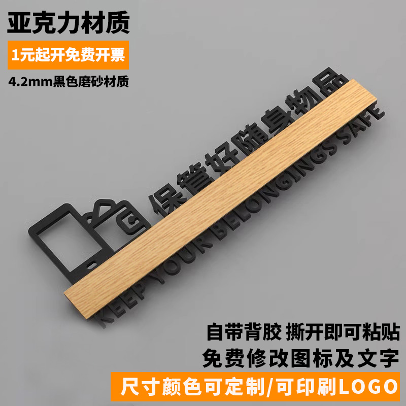 保管好随身物品提示牌损坏物品照价赔偿标识牌指示牌标志门牌定制