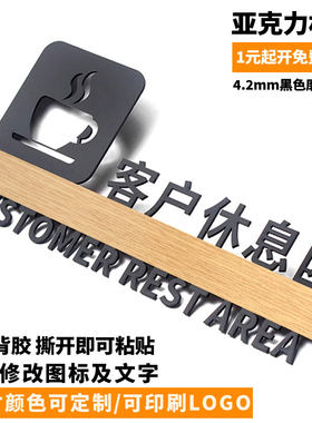客户家长休息区标识牌门牌定制员工教师游客休息室提示指示标志牌