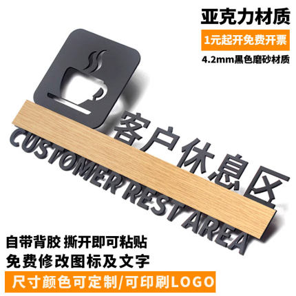 客户家长休息区标识牌门牌定制员工教师游客休息室提示指示标志牌