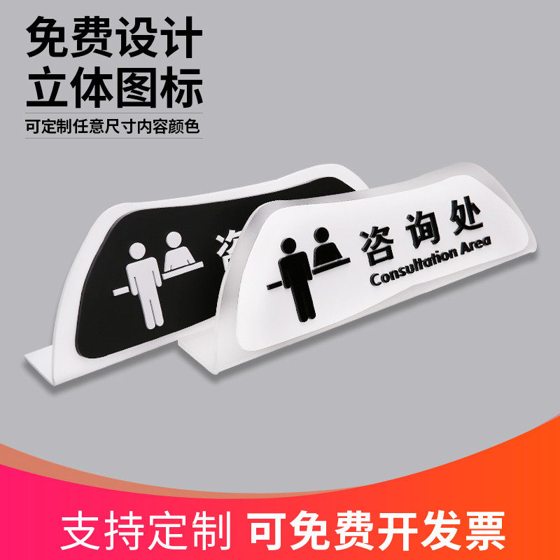 定制立体简单摆台柜台前台立式咨询收银台点单区标识牌亚克力包邮