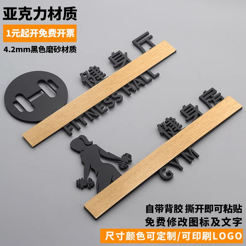 个性创意健身体能体测房有氧室动感单车室立体镂空贴牌标识牌包邮