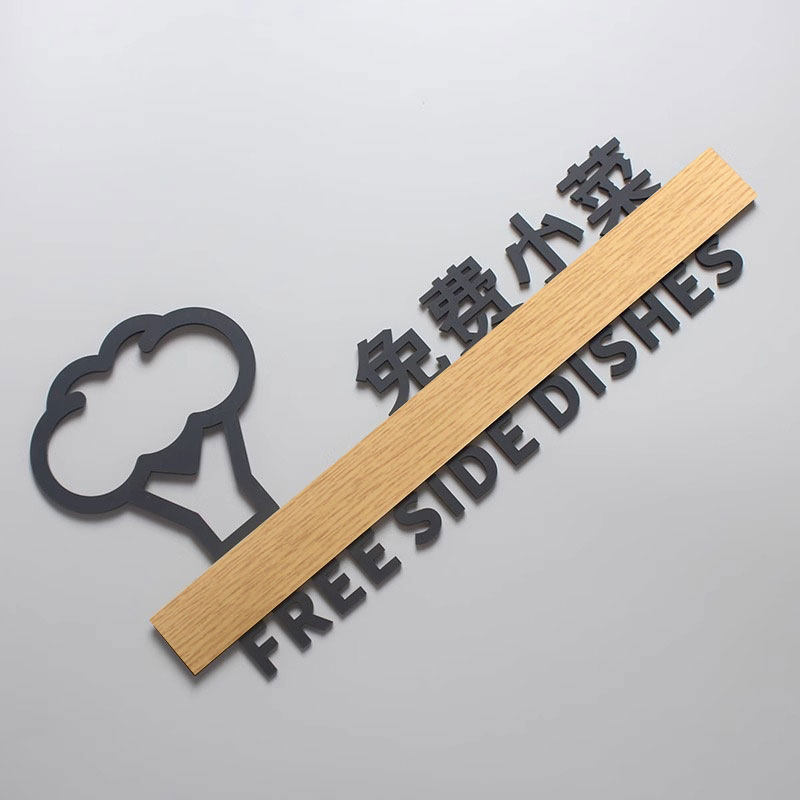 免费小菜提示牌餐饮店自助餐厅创意立体镂空自粘定制亚克力标识牌