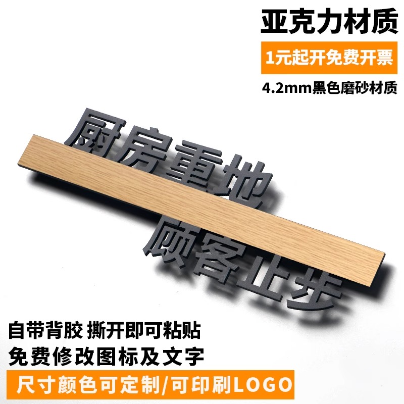 重地闲人免进提示牌亚克力定制