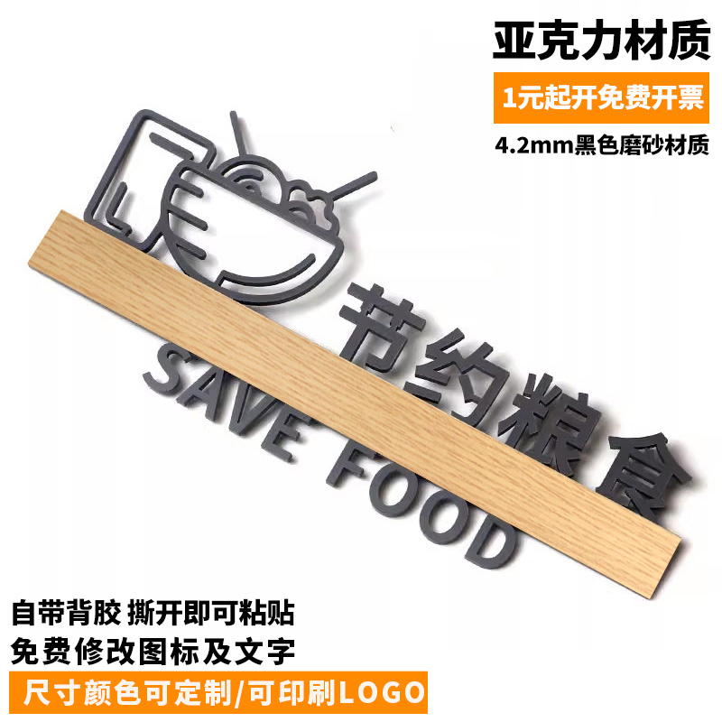 原创亚克力镂空节约粮食光盘行动标识提示牌粘贴背胶固定标志标牌