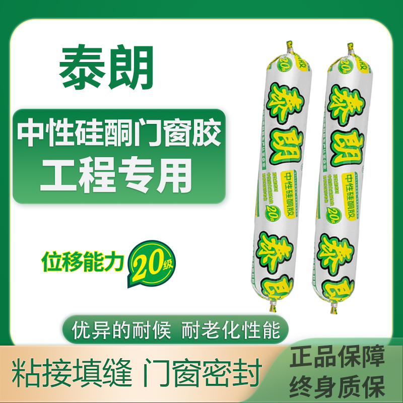泰朗门窗结构胶中性硅酮耐候胶玻璃胶密封胶门窗透明强力胶
