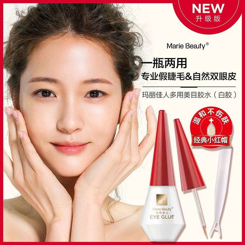 上海玛丽佳人胶水多用美目胶水红盖白胶双眼皮贴粘假睫毛透明胶水