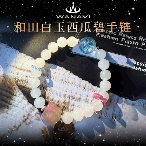 瓦萨比天然海蓝宝和田白玉西瓜碧玺手链精致气质小众设计款手串女
