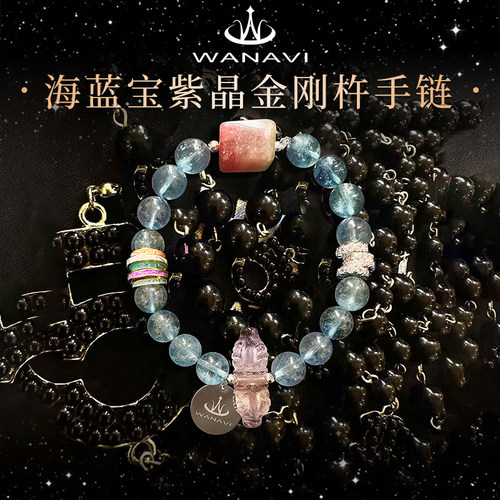 瓦萨比天然水晶海蓝宝紫晶金刚杵手链女设计款轻奢精致气质潮手串